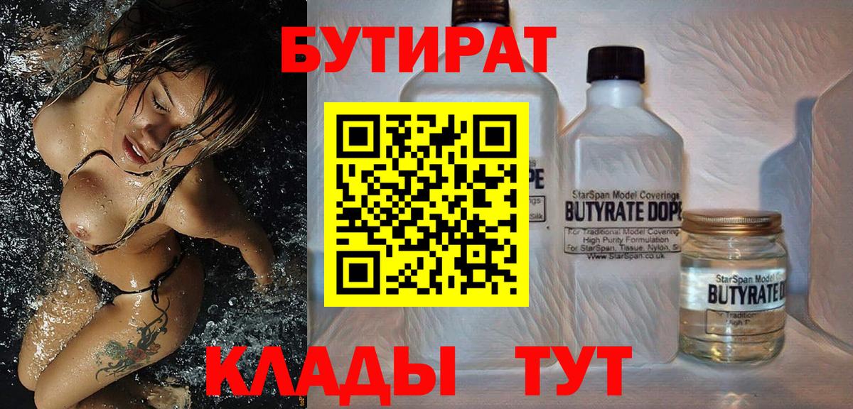 Звенигород  БУТИРАТ жидкий экстази  Вход с VPN 