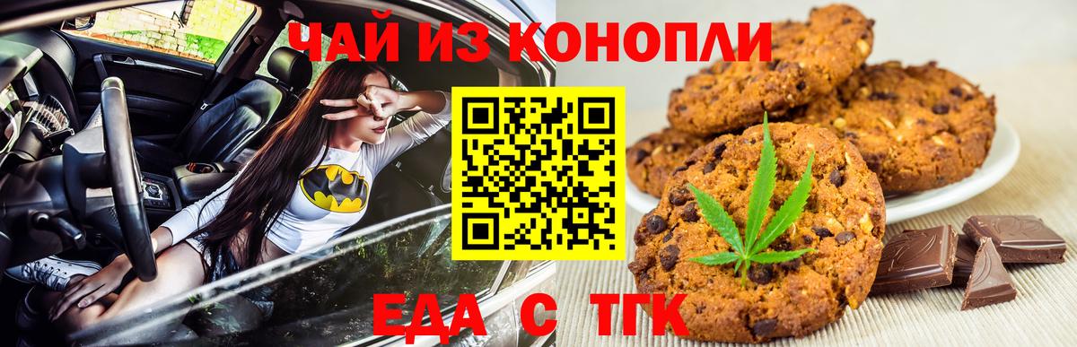 Звенигород  Печенье с ТГК конопля  Вход с VPN 