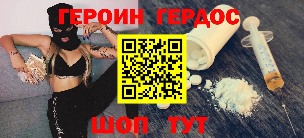 ГЕРОИН VHQ Звенигород