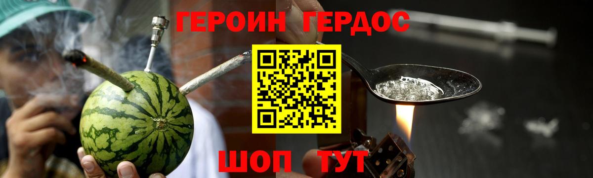 ГЕРОИН Heroin  Вход с VPN  Звенигород 