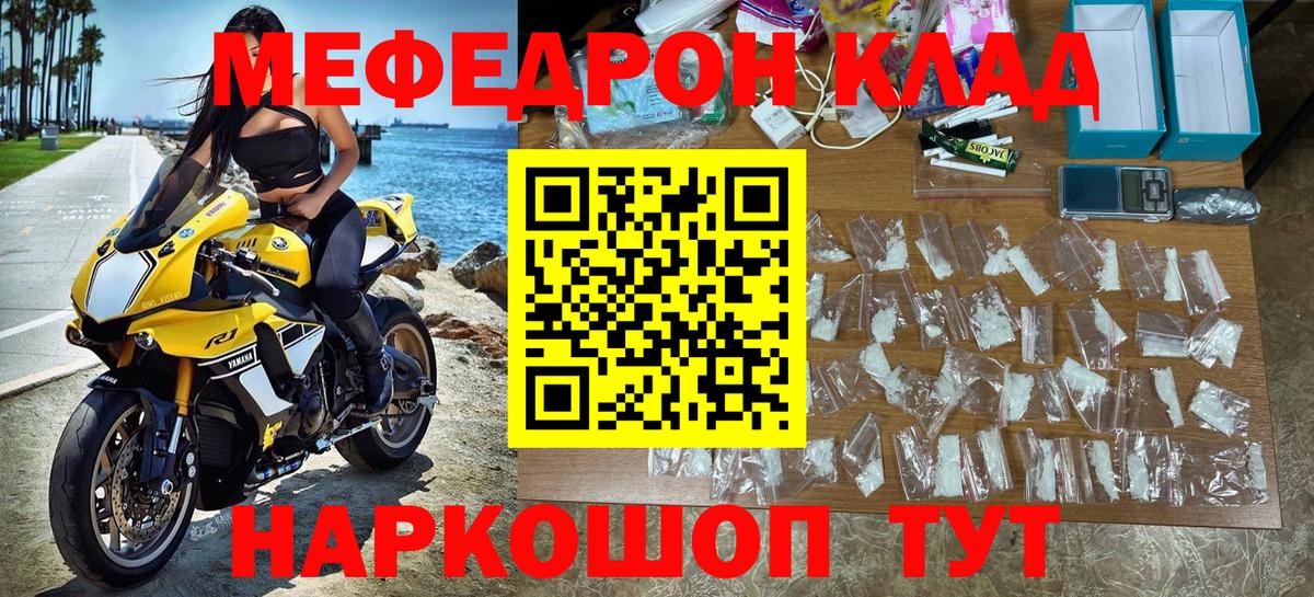 Мефедрон mephedrone  Меф мука  Мефедрон  Вход с VPN  Звенигород 