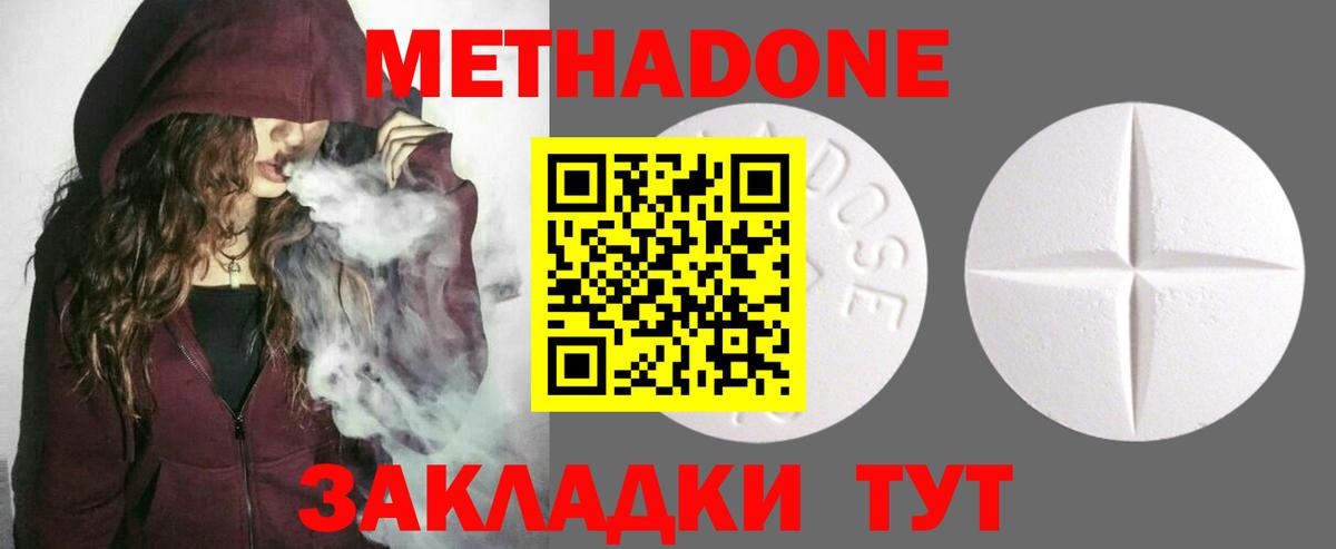 МЕТАДОН methadone  Метадон белоснежный  Вход с VPN  Звенигород 