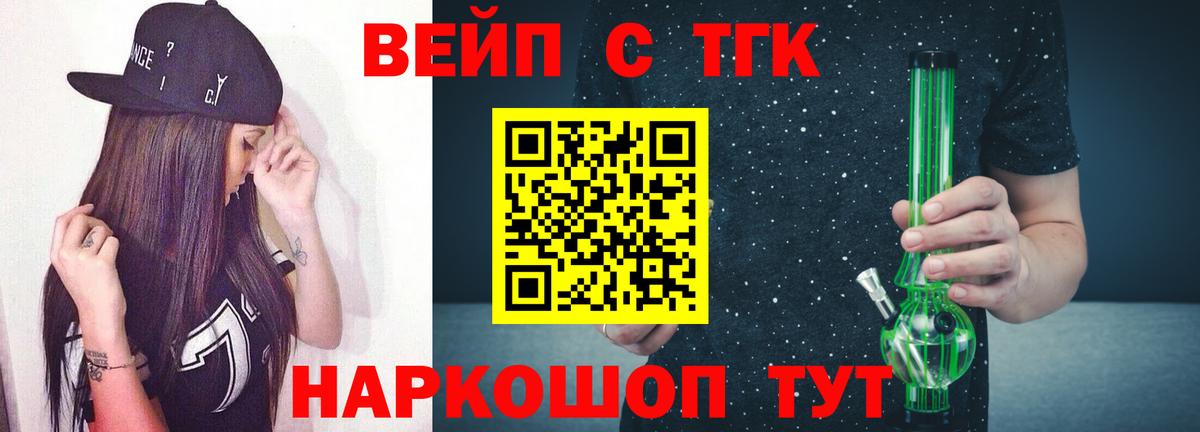 Дистиллят ТГК жижа  ТГК гашишное масло  Вход с VPN  где купить наркоту  Звенигород 